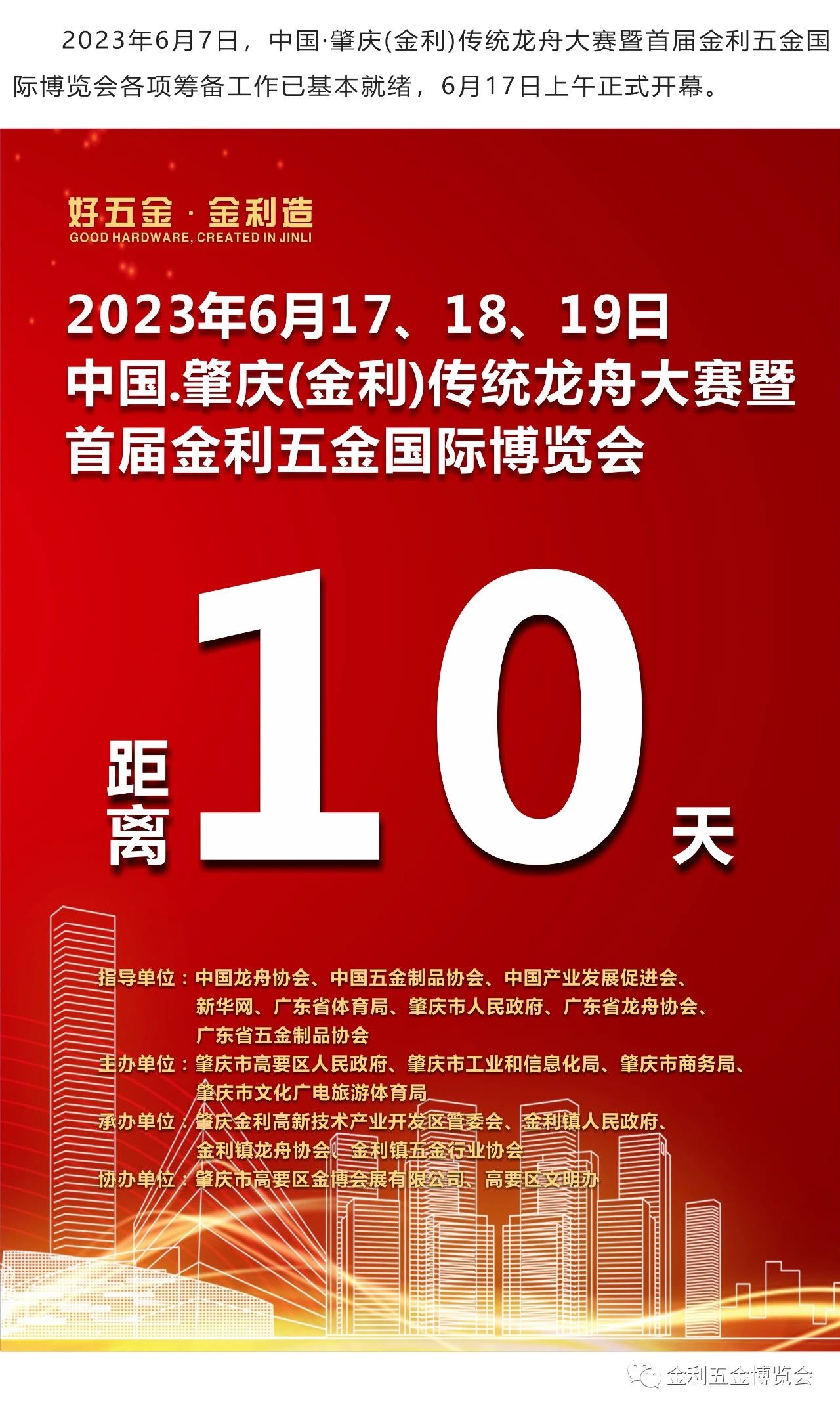 距离开幕仅有10天啦！