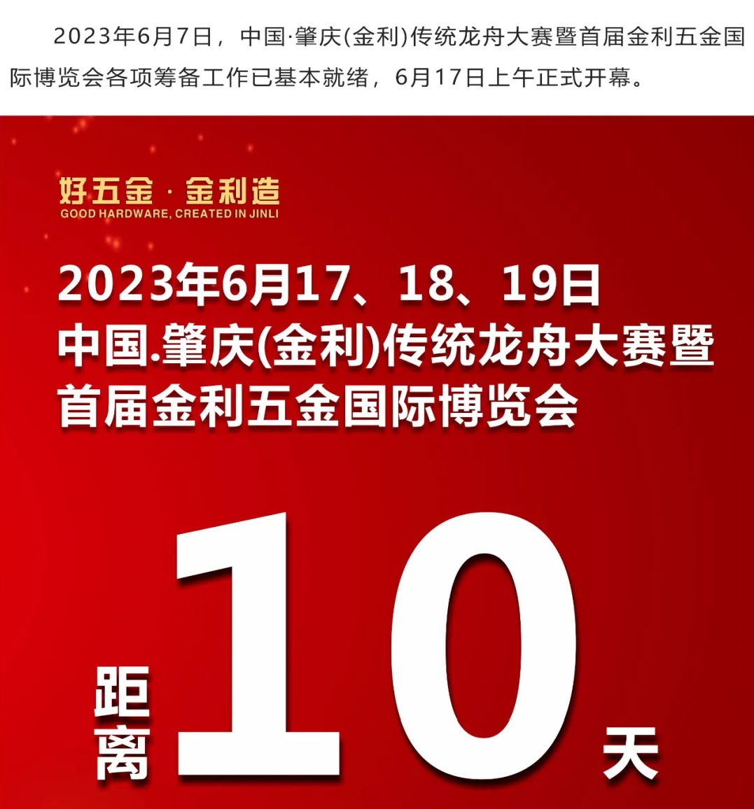 距离开幕仅有10天啦！