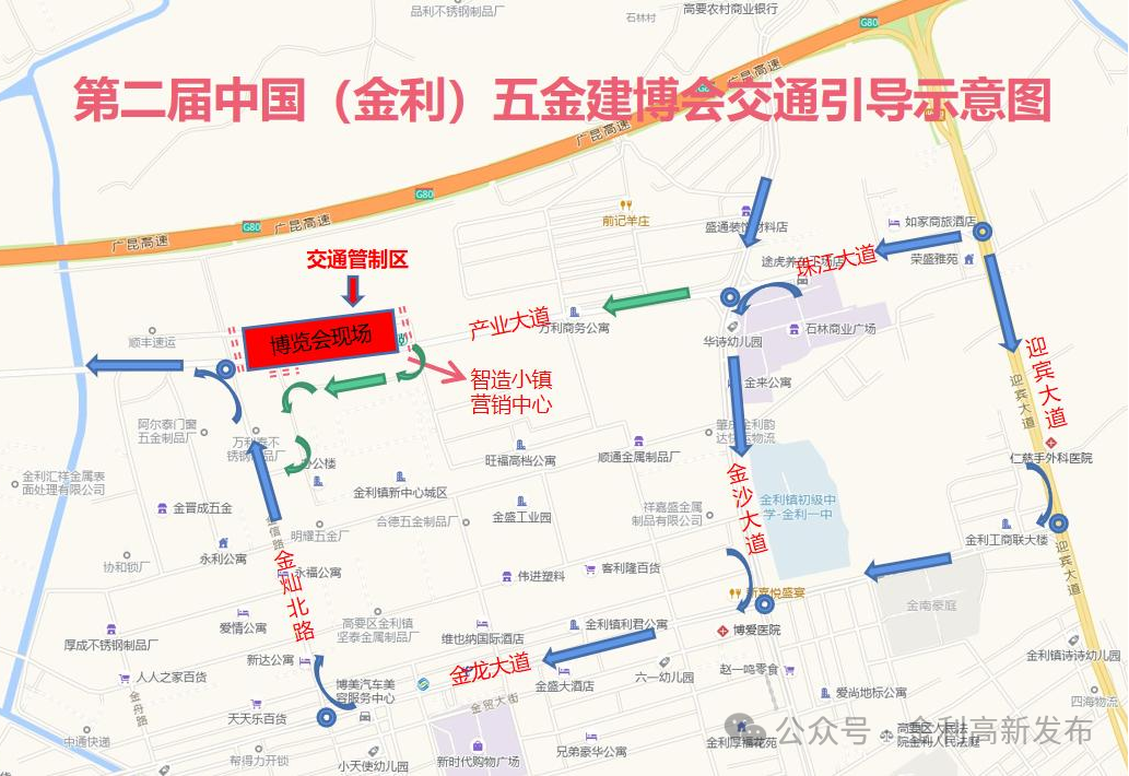 关于在肇庆金利高新区举办第二届中国（金利）五金建博会期间实施交通管制的通告